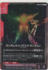 画像: ガンダムキュリオス（トランザム）