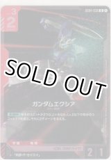 画像: ガンダムエクシア