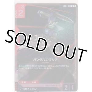 画像: ガンダムエクシア