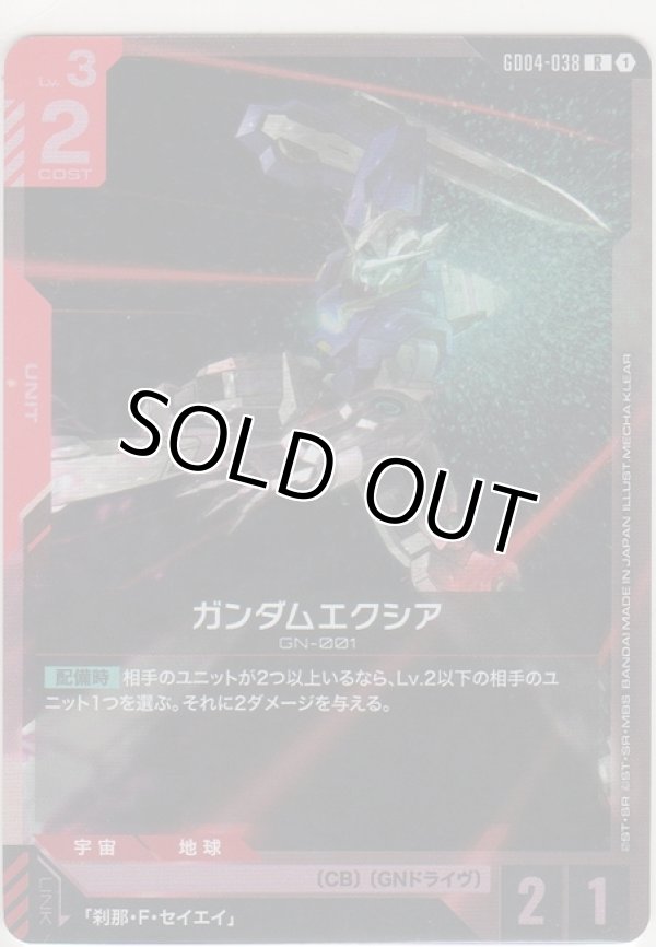 画像1: ガンダムエクシア