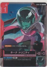 画像: ネーナ・トリニティ