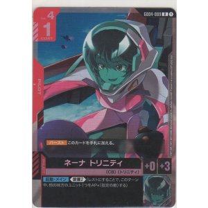画像: ネーナ・トリニティ