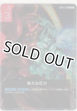 画像: 強大な圧力