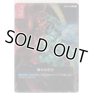 画像: 強大な圧力