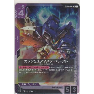画像: ガンダムエアマスターバースト