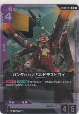 画像: ガンダムレオパルドデストロイ