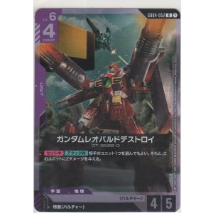画像: ガンダムレオパルドデストロイ