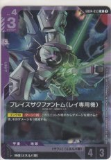 画像: ブレイズザクファントム（レイ専用機）