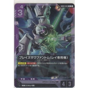 画像: ブレイズザクファントム（レイ専用機）