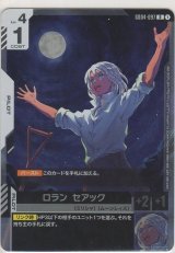 画像: ロラン・セアック