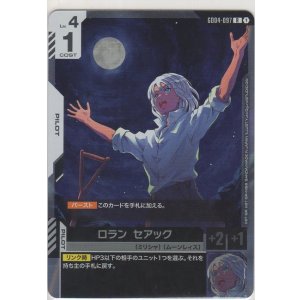 画像: ロラン・セアック