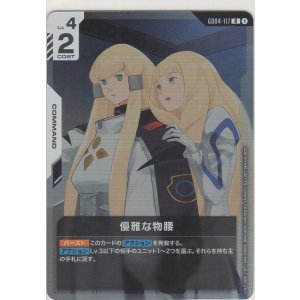 画像: 優雅な物腰