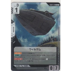 画像: ウィルゲム