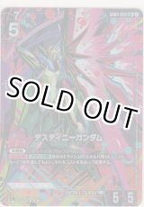 画像: デスティニーガンダム≪パラレル≫