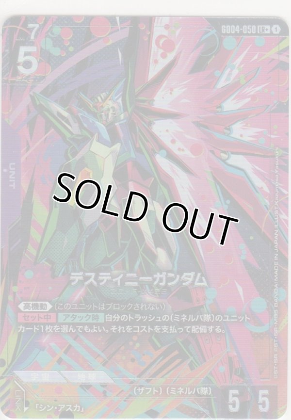 画像1: デスティニーガンダム≪パラレル≫