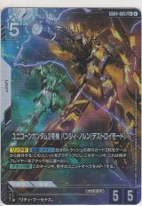 画像: ユニコーンガンダム2号機 バンシィ・ノルン（デストロイモード）≪パラレル≫