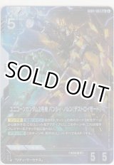 画像: ユニコーンガンダム2号機 バンシィ・ノルン（デストロイモード）≪パラレル≫