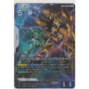 画像: ユニコーンガンダム2号機 バンシィ・ノルン（デストロイモード）≪パラレル≫