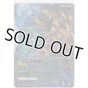 画像: ユニコーンガンダム2号機 バンシィ・ノルン（デストロイモード）≪パラレル≫