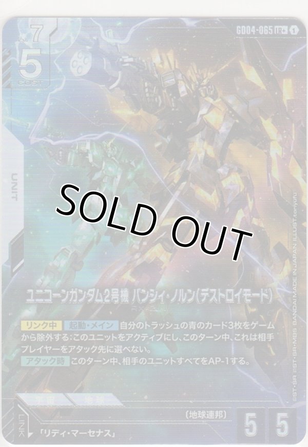 画像1: ユニコーンガンダム2号機 バンシィ・ノルン（デストロイモード）≪パラレル≫