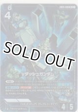 画像: Vダッシュガンダム