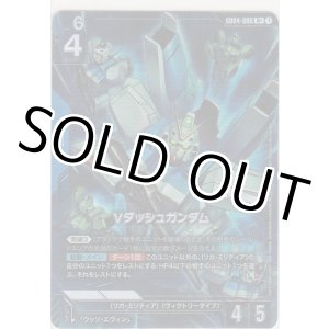 画像: Vダッシュガンダム