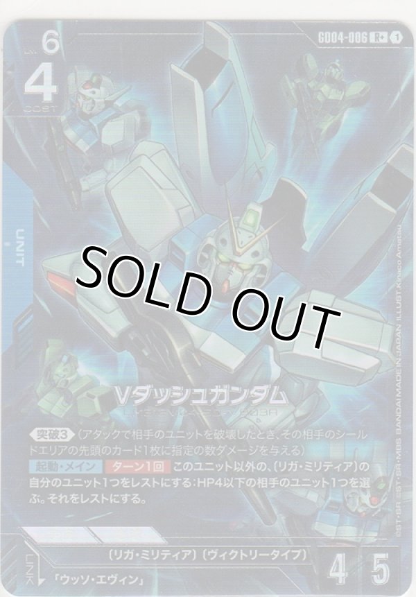 画像1: Vダッシュガンダム