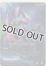 画像: ガンダム・ルブリス・ソーン≪パラレル≫