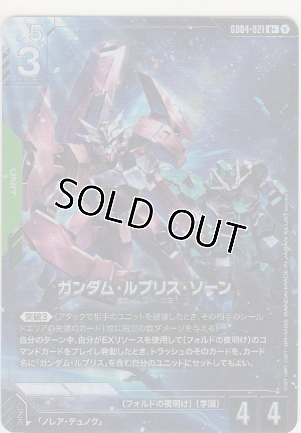 画像1: ガンダム・ルブリス・ソーン≪パラレル≫