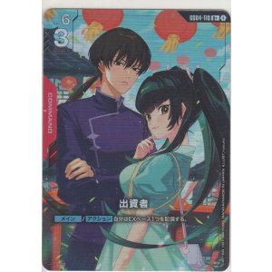 画像: 出資者≪パラレル≫