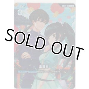 画像: 出資者≪パラレル≫
