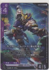 画像: ガンダム・バルバトス（第4形態）