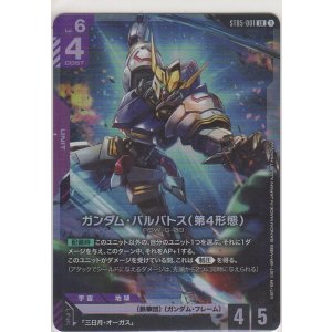 画像: ガンダム・バルバトス（第4形態）