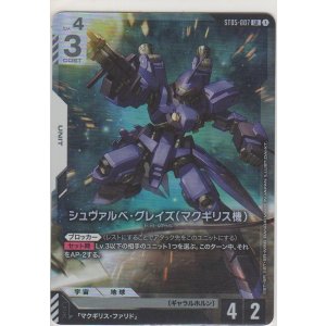 画像: シュヴァルベ・グレイズ（マクギリス機）