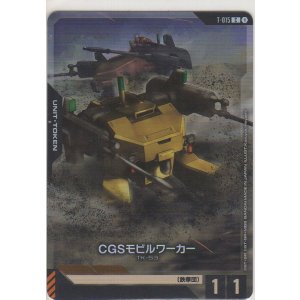 画像: CGSモビルワーカー≪トークン≫