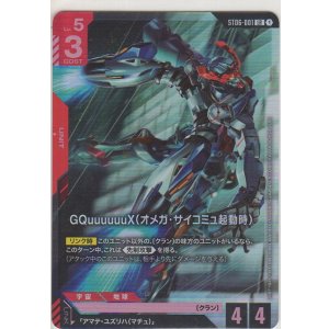 画像: GQuuuuuuX（オメガ・サイコミュ起動時）