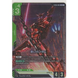 画像: 赤いガンダム