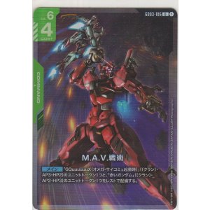 画像: M.A.V.戦術