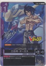 画像: 三日月・オーガス≪プロモーションカード≫