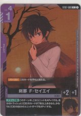 画像: 刹那・F・セイエイ≪プロモーションカード≫