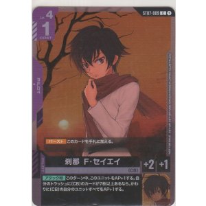 画像: 刹那・F・セイエイ≪プロモーションカード≫