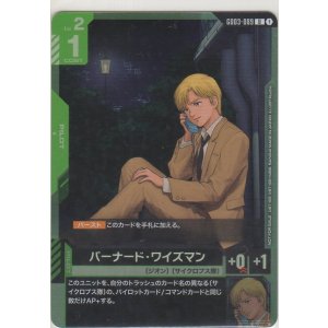 画像: バーナード・ワイズマン≪プロモーションカード≫
