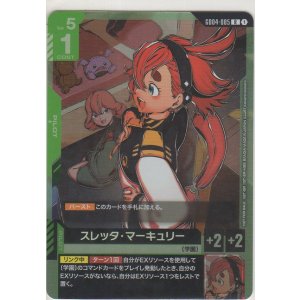 画像: スレッタ・マーキュリー≪プロモーションカード≫