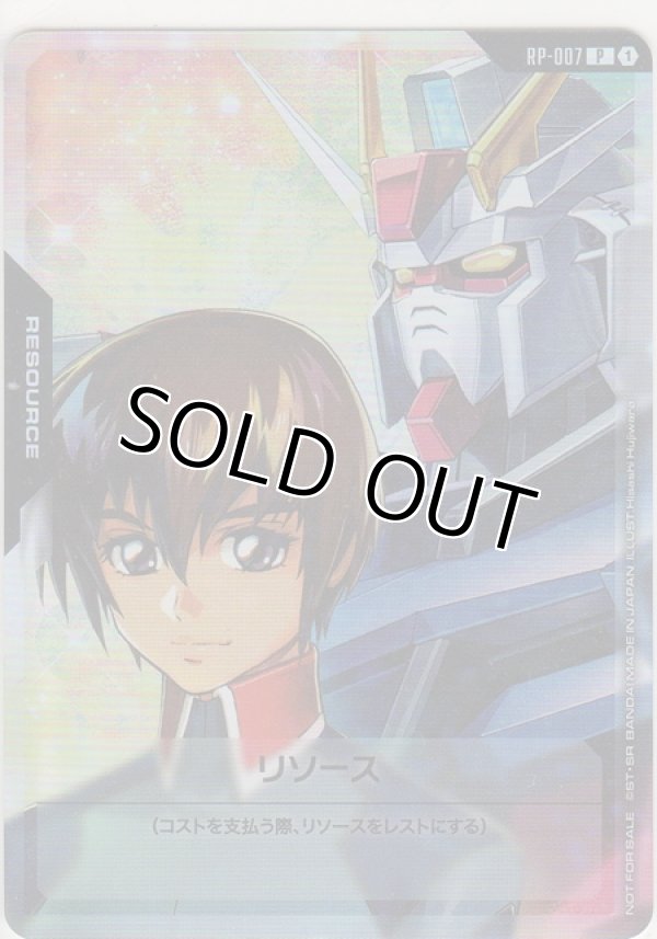 画像1: リソース≪キラ＆ストライクガンダム≫
