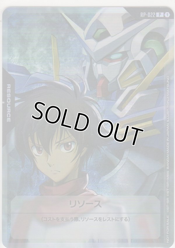 画像1: リソース≪刹那＆ガンダムエクシア≫