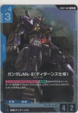 画像: ガンダムMk-II（ティターンズ仕様）≪プロモーションカード≫