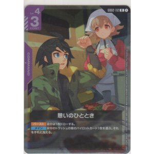 画像: 憩いのひととき≪プロモーションカード≫