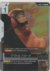 画像: クワトロ・バジーナ≪プロモーションカード≫