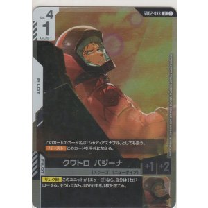 画像: クワトロ・バジーナ≪プロモーションカード≫