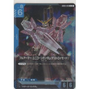 画像: フルアーマー・ユニコーンガンダム(デストロイモード)≪プロモーションカード≫